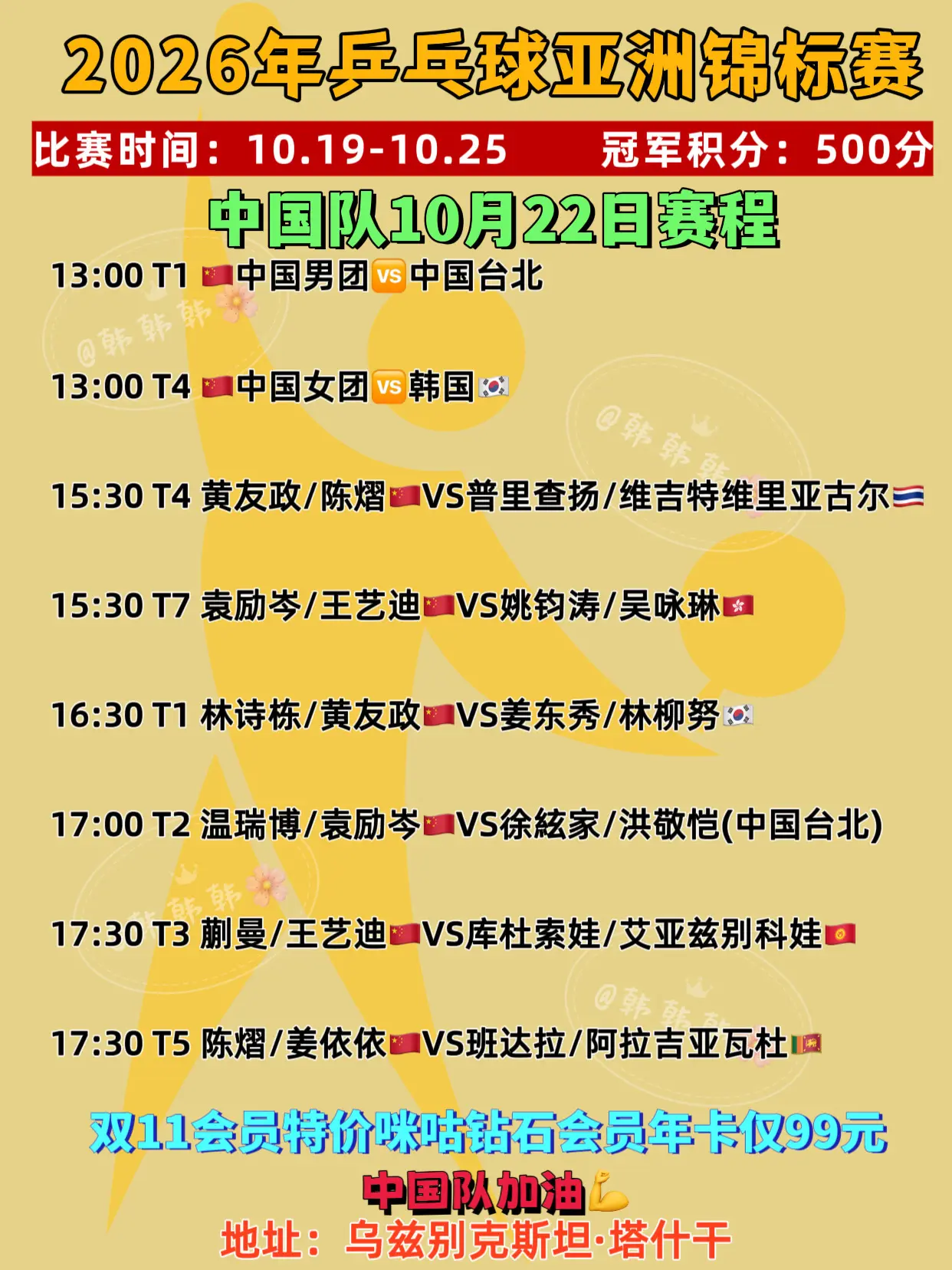 2026年乒乓球亚锦赛中国队10月22日上半场赛程
