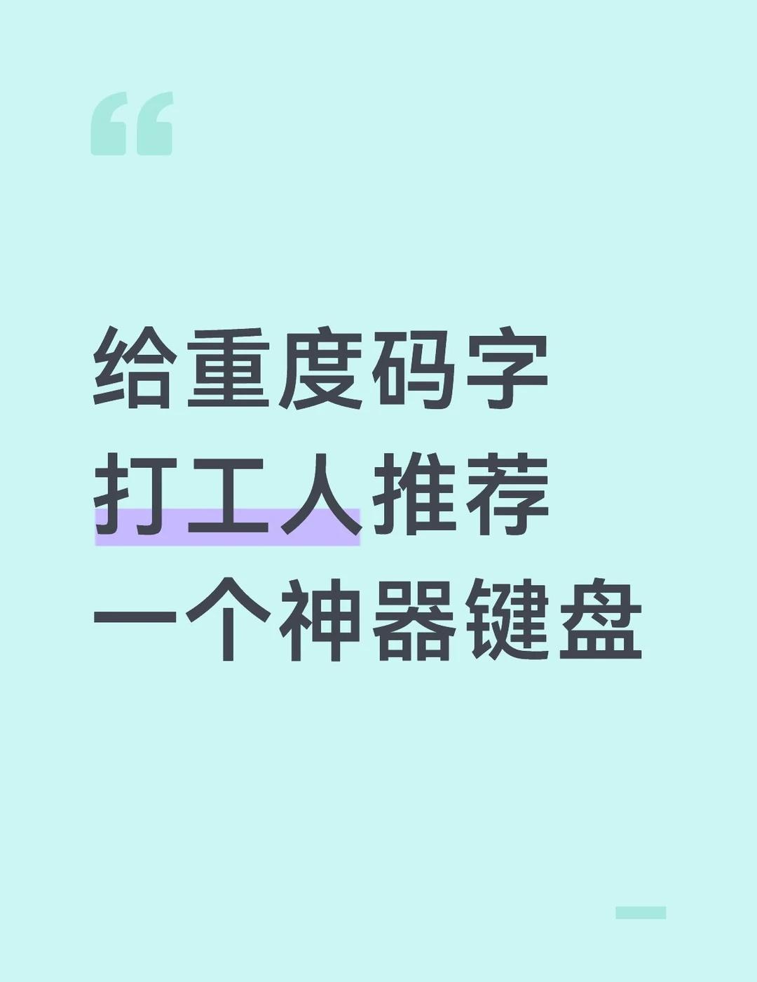 如题
本人试过了市面上多款机械键盘（青轴、红轴、茶轴），薄膜键盘、剪刀脚键盘，发