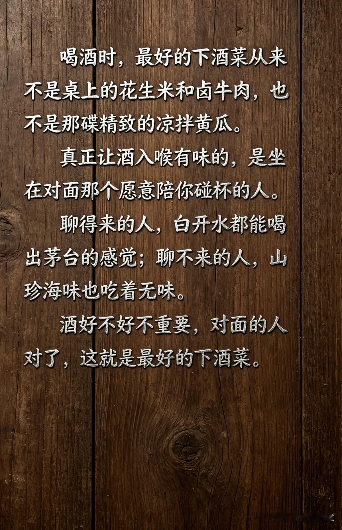 老祖宗留下来一句话：酒逢知己千杯少，话不投机半句多。