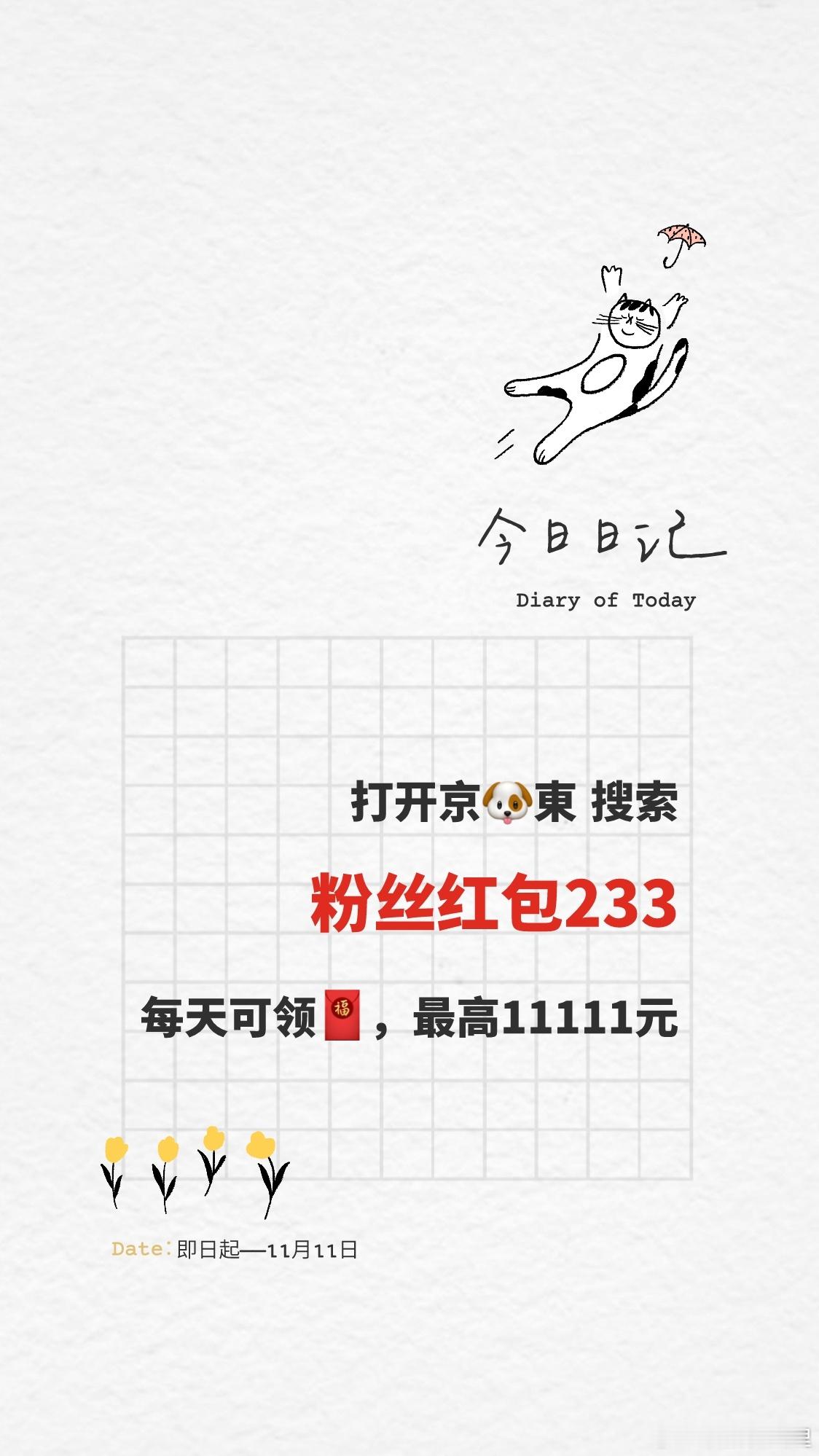 #双十一攻略##双十一作业##超级购物节清单# 今晚20点红包🧧加码，最低5+