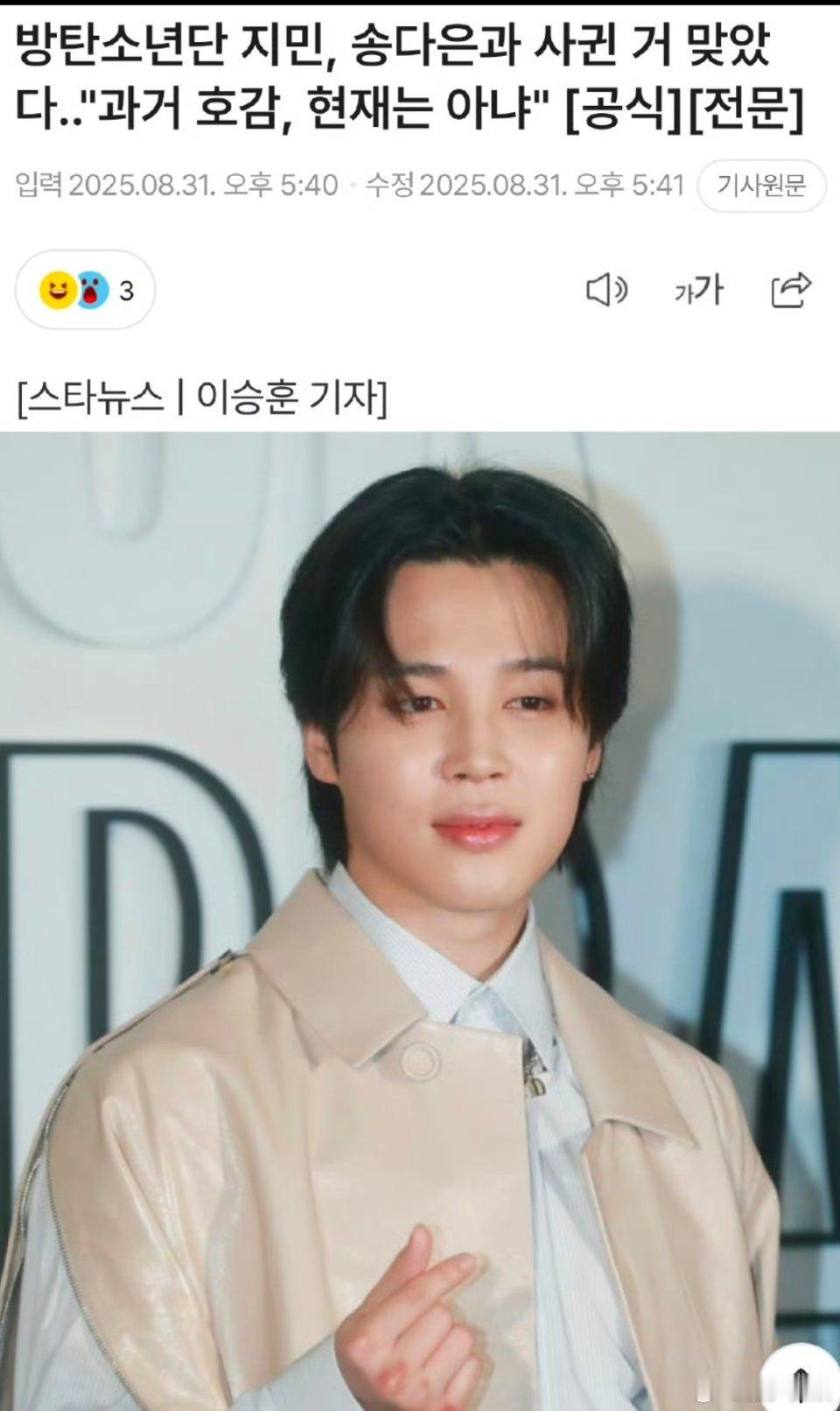 BigHit回应朴智旻宋多恩恋爱哦豁，怎么现在爆出来了，之前隐藏的挺好啊，分手这