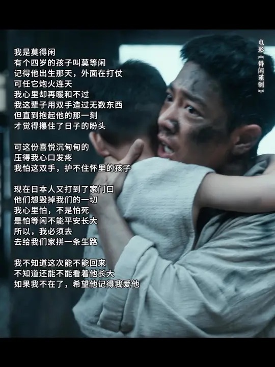 我是莫得闲有个四岁的孩子叫莫等闲记得他出生那天，外面在打仗可任它炮火连天我心里却