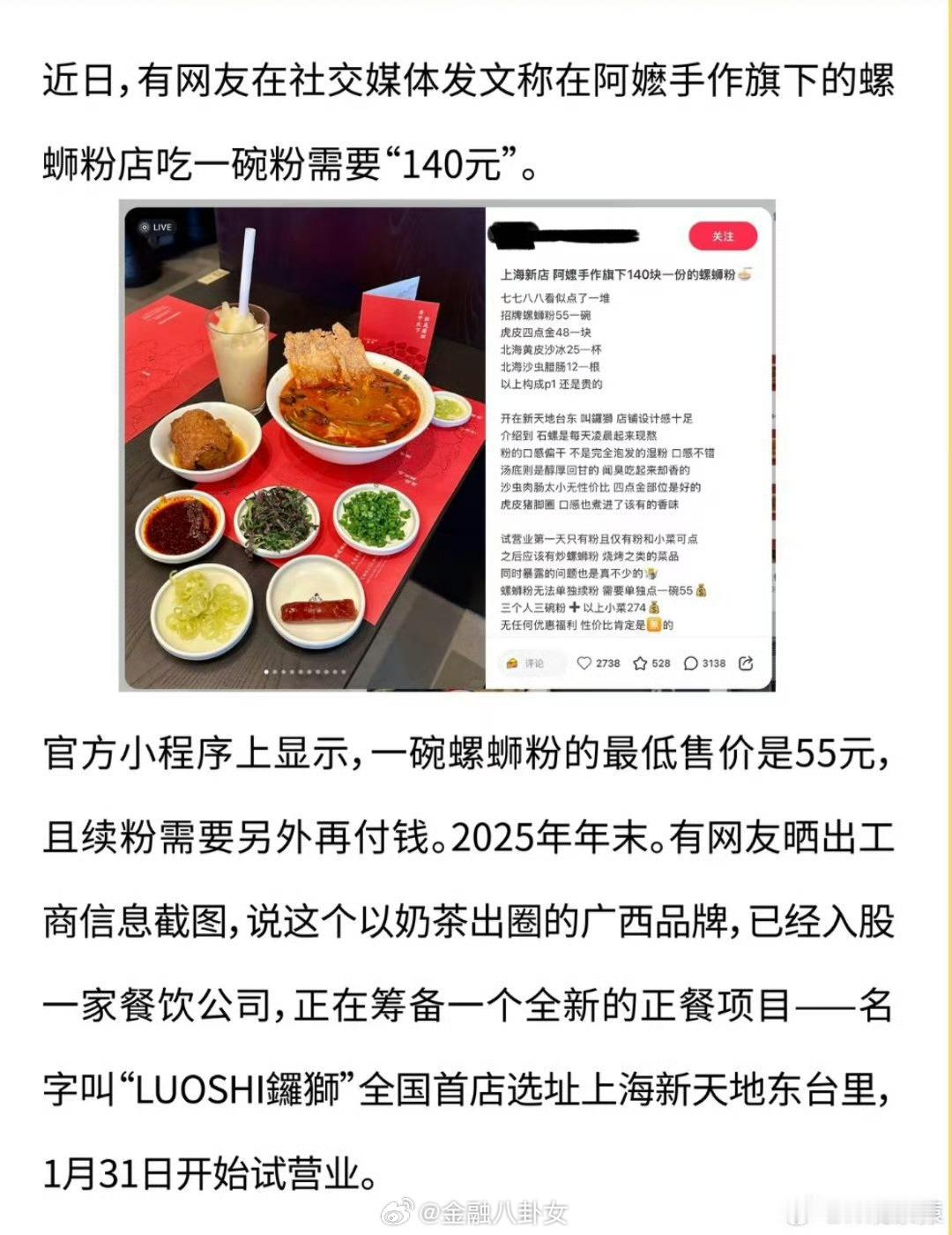 阿嬷手作螺蛳粉一碗55元起这样一碗螺蛳粉55元起，续粉还要另付钱，会有人去吃么