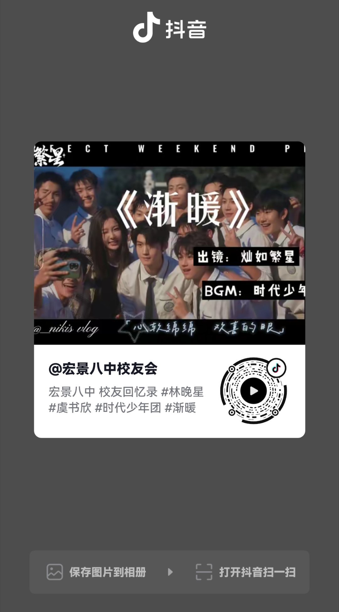 时代少年团的粉丝可以来看灿如繁星了 