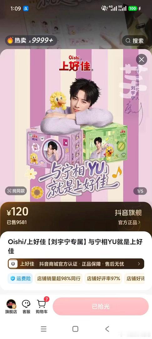 懂了品牌方为什么都这么爱刘宇宁...完全很难不爱吧雨凝上好佳礼盒三平台秒罄，买代