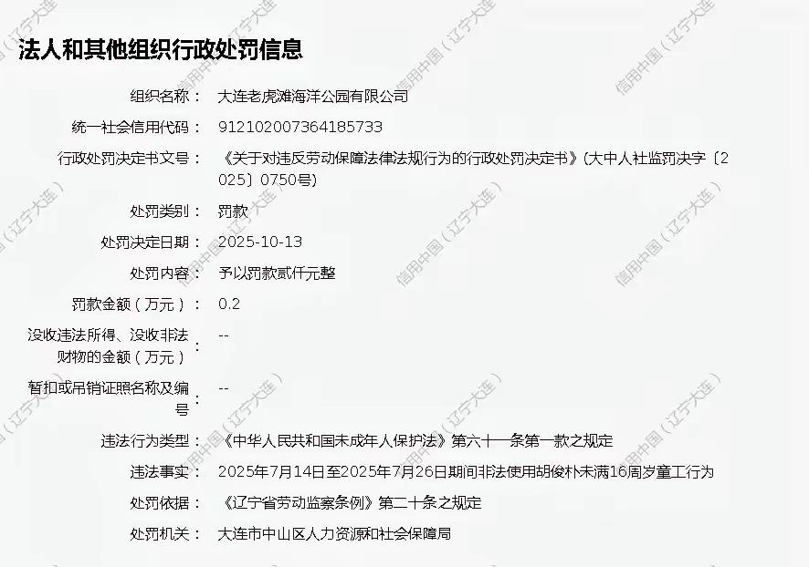 未满16岁就是是童工吗？
说大连老虎滩海洋馆用着童工被处罚了。用的这个童工是未满