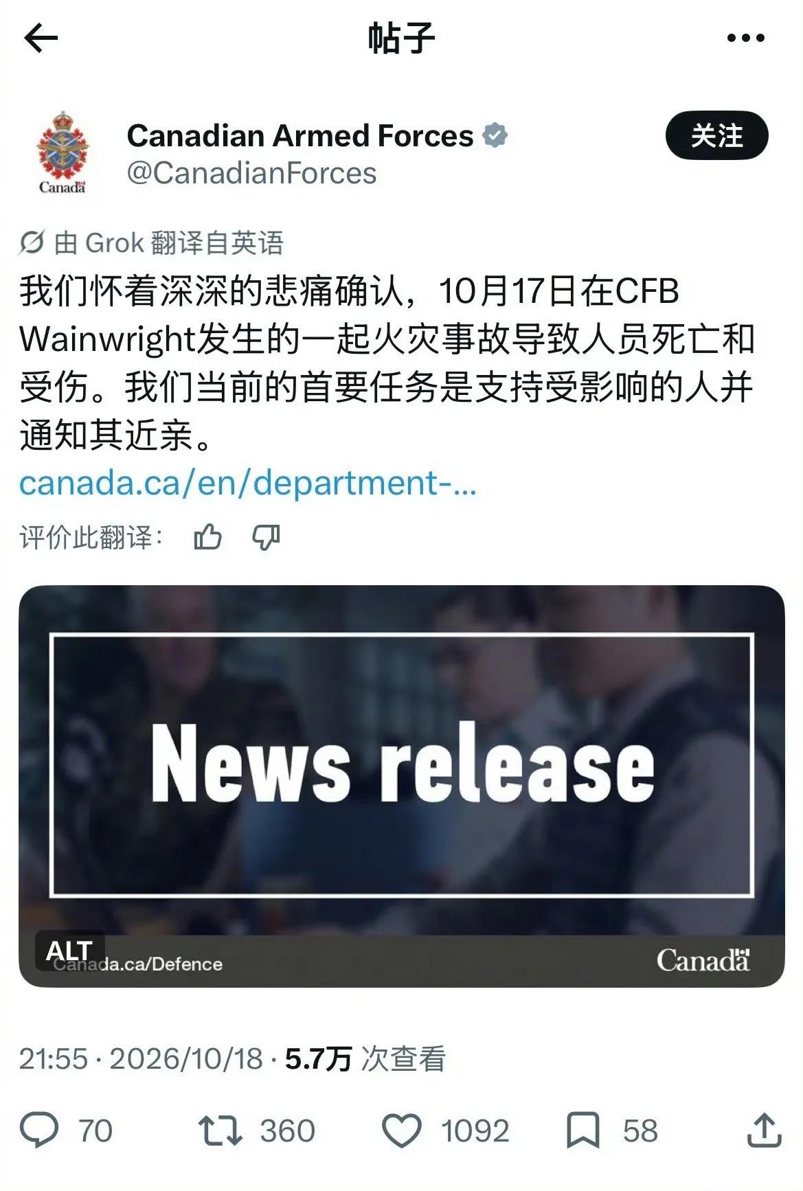 加拿大军队最大的军事基地之一，位于艾伯塔省的韦恩赖特军事基地于当地时间10月17
