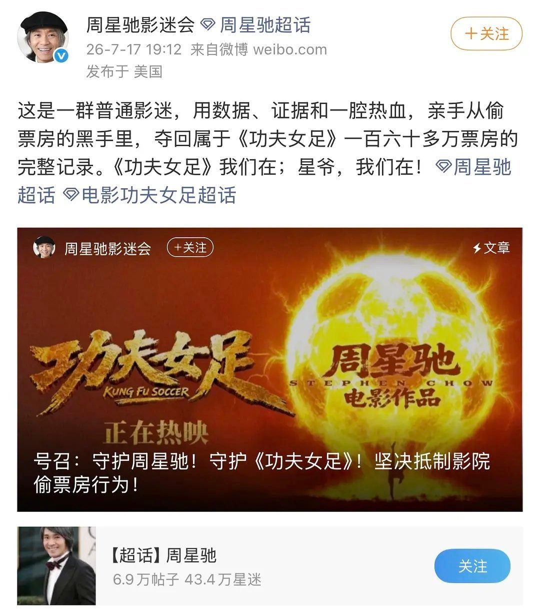 周星驰粉丝追回功夫女足160w票房！星迷厉害，真正的维护偶像权益。感觉现在这个年