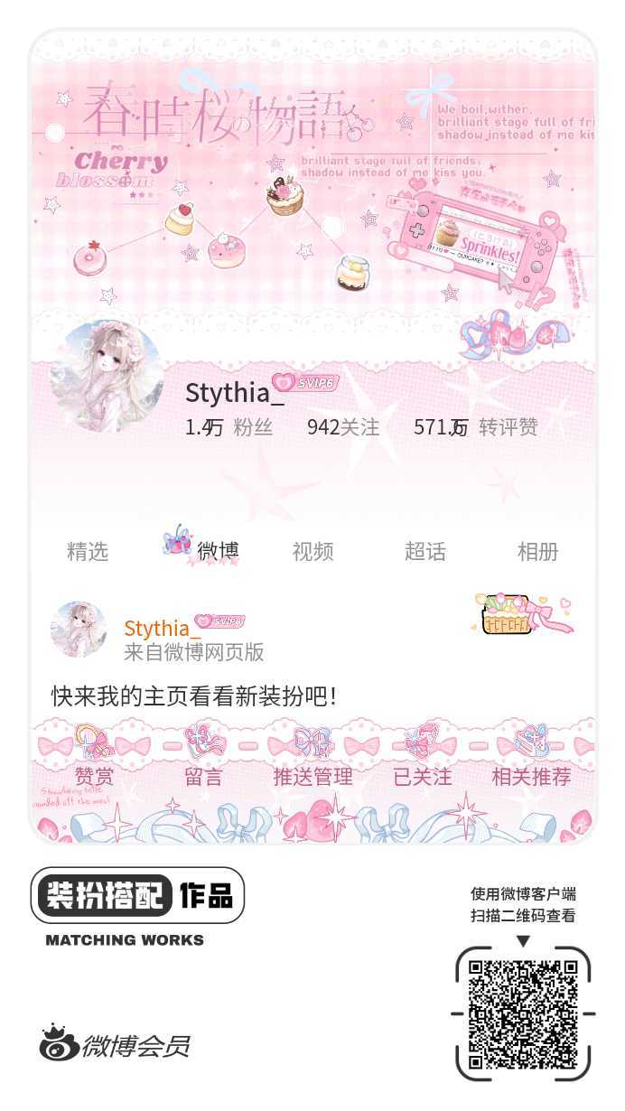 我正在参与微博会员装扮大赛，快来为我投票吧！网页链接