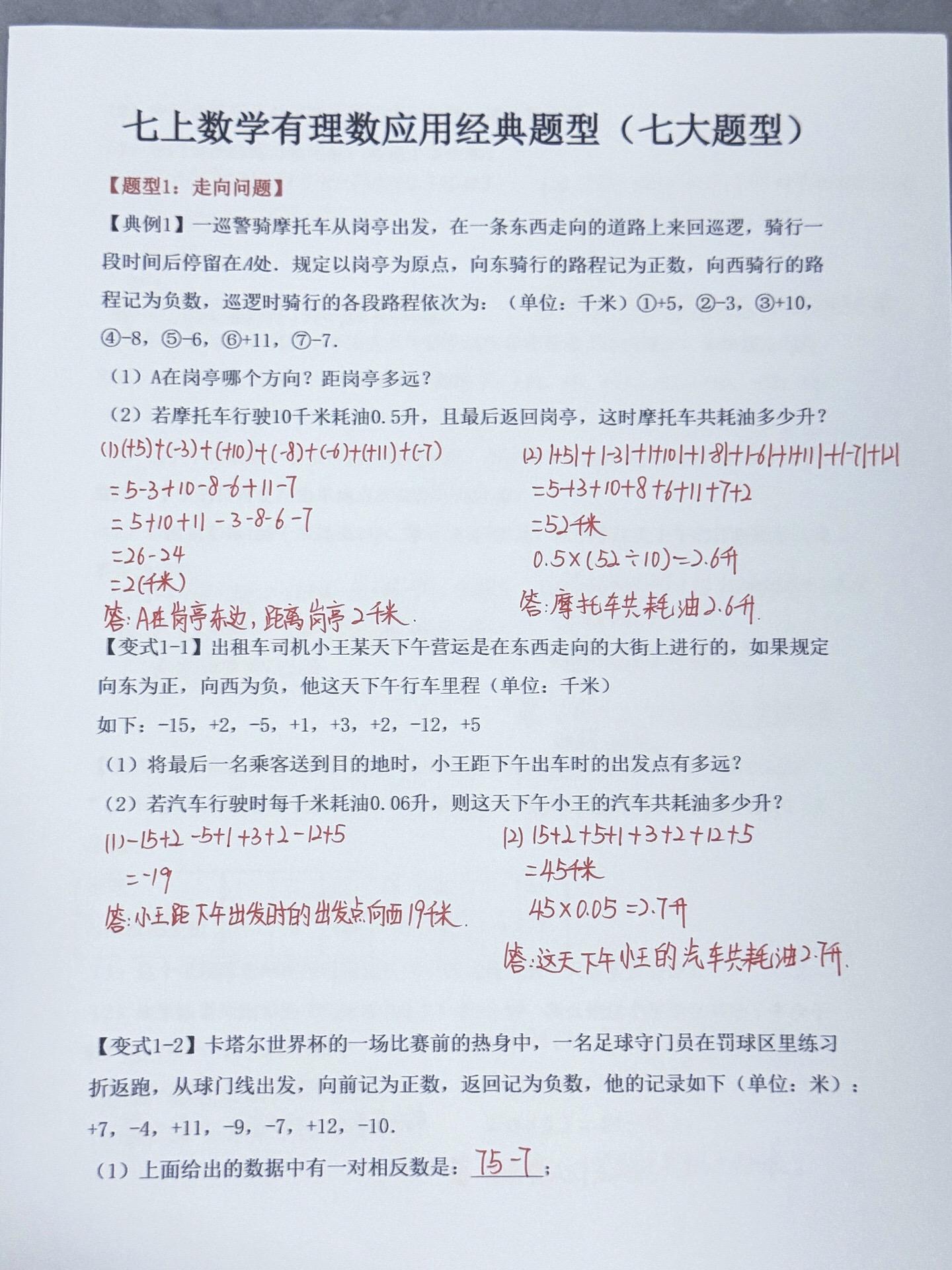七年级上册数学常考有理数应用题。七年级上册数学常考有理数应用题，老师给...