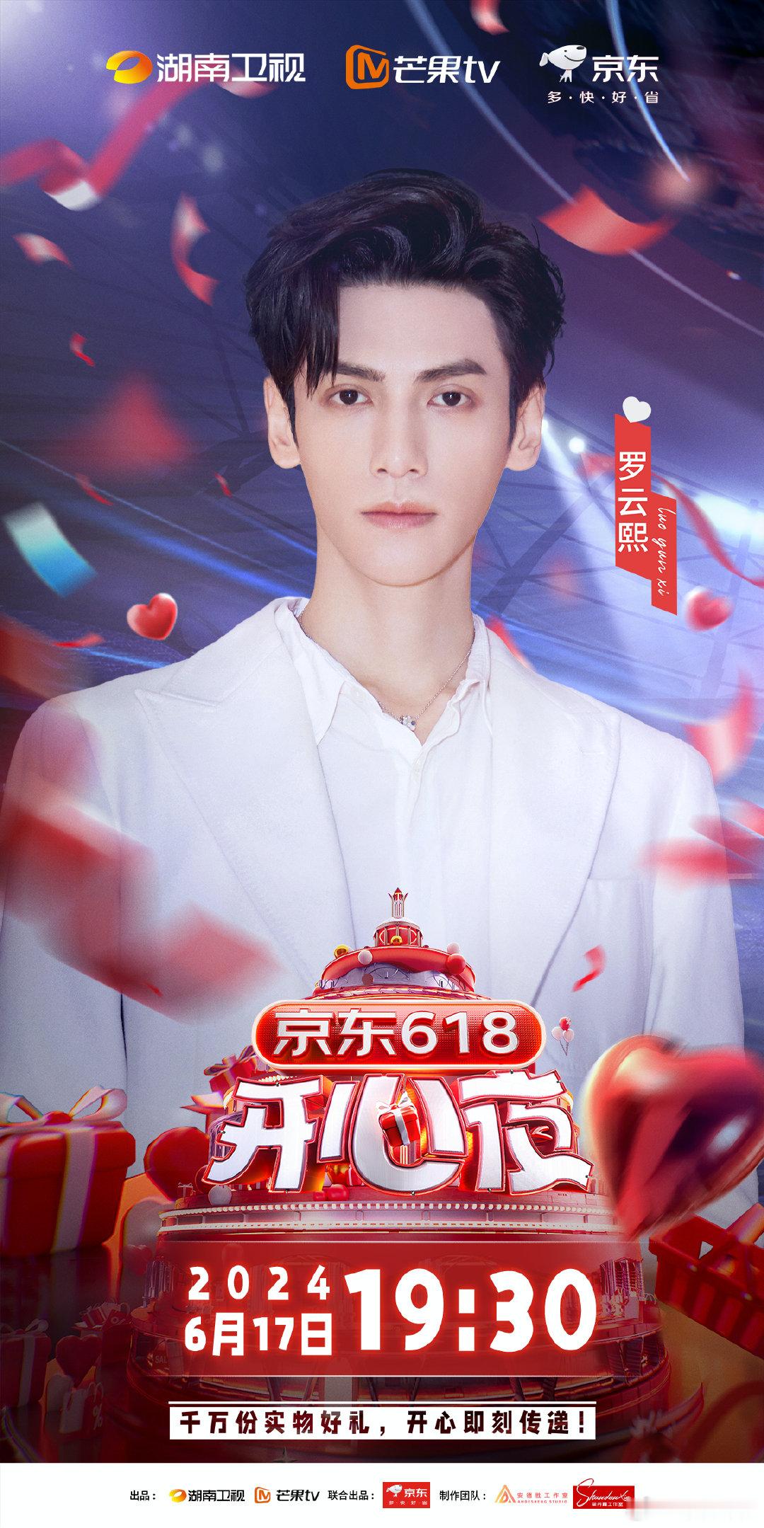 #罗云熙618开心夜官宣# #618开心夜全阵容官宣#“618开心夜欢迎罗云熙的