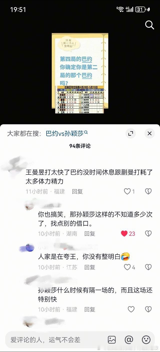 怎么会有这么能拐弯抹角揽功的人，承认孙颖莎一单两分 三局让对面拿了不到十分很难么
