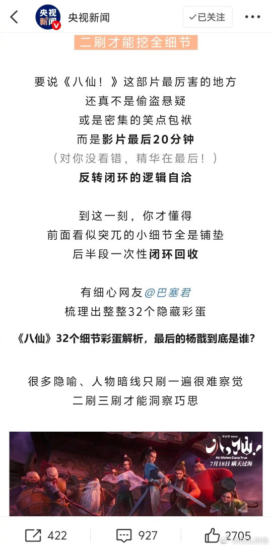 央媒组团力荐八仙 当《流浪地球》的硬核科幻遇上《八仙！》的古典神话，连郭帆导演都