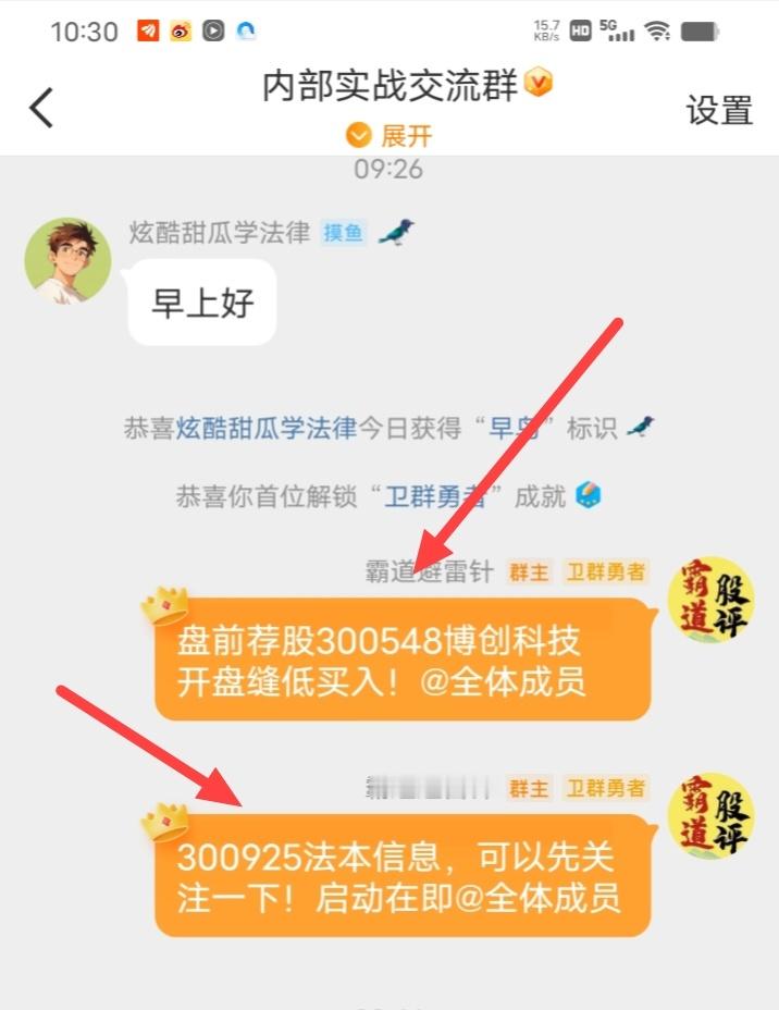盘前荐股！牛逼，恭喜大家！开门红包[打call][打call][打call] ​