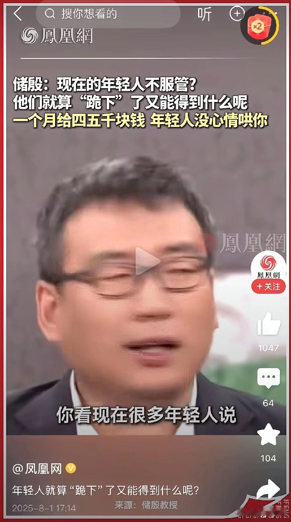储殷教授语不惊人死不休，感觉在贩卖焦虑！年轻人怎么了，也不是所有的年轻人都是这样