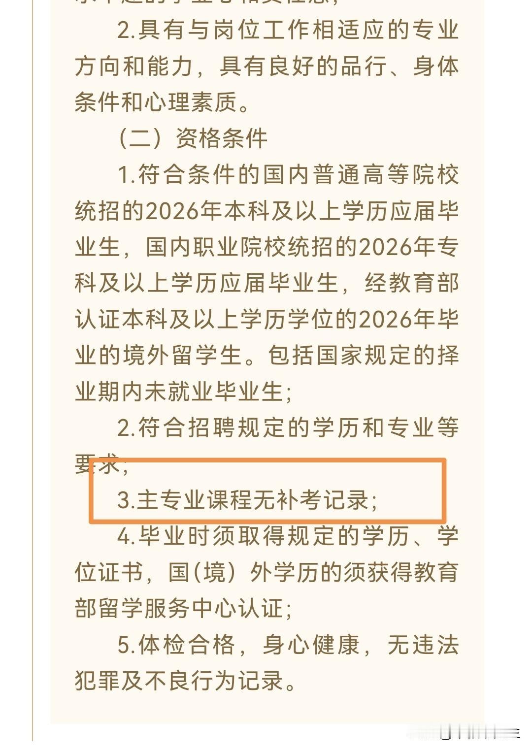 国企招聘内卷到什么程度？济南某骨干企业招聘，除了要求的学历和专业以外，还特别说明