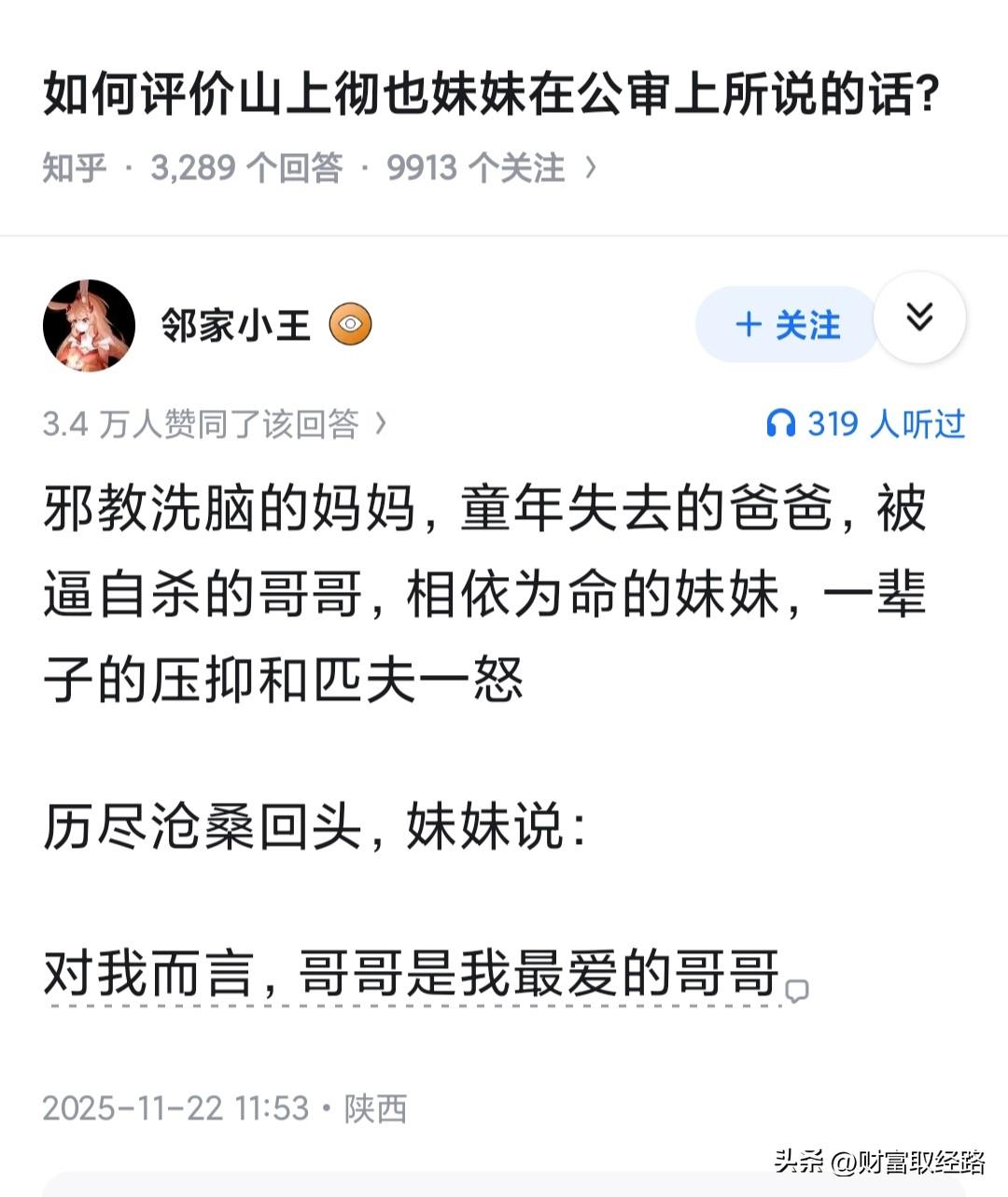 庭审上有个细节，山上彻也的妈妈说“接下来还是会给教会献金”的时候，山上彻也的身体