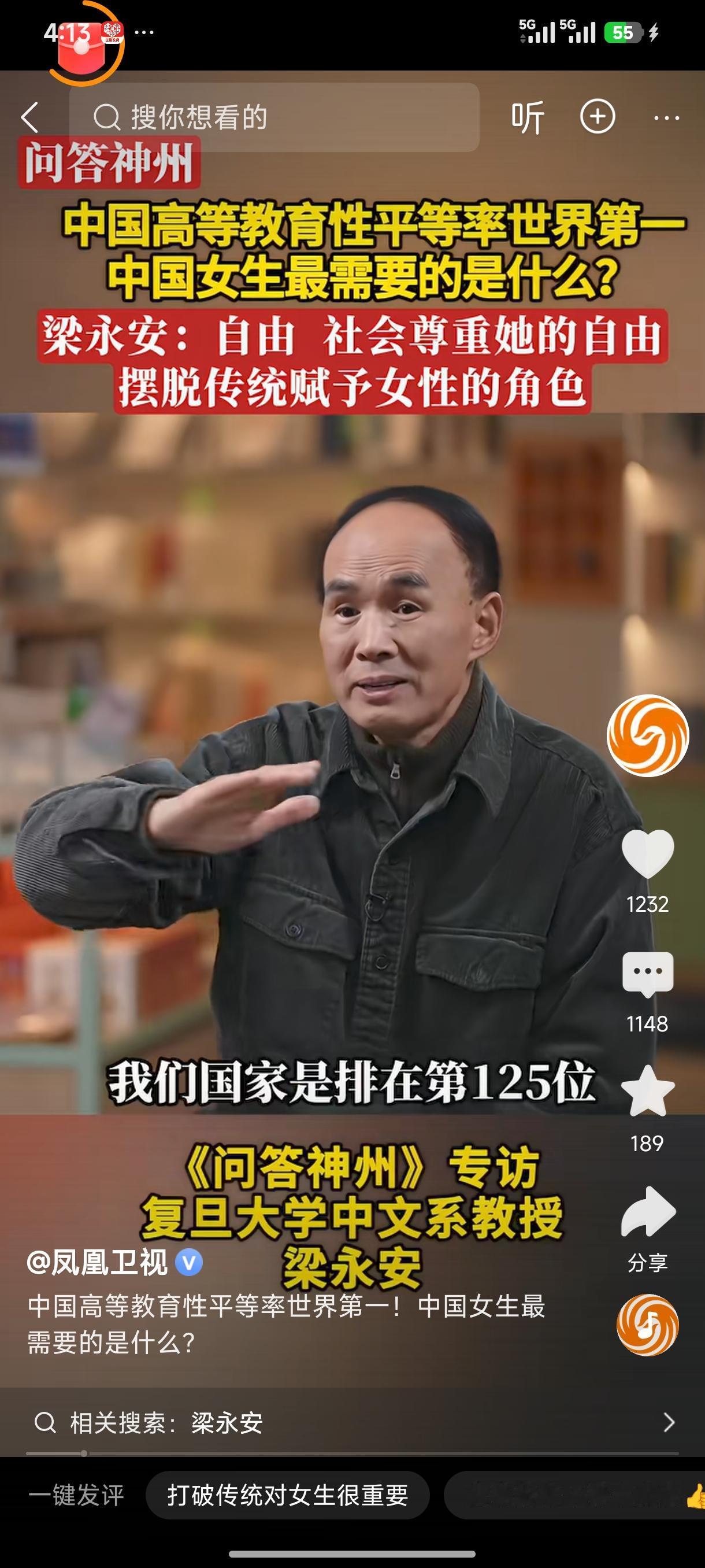 我国女性平等指数远低于世界平均标准，这是复旦大学梁教授，他所引用国外150个国家