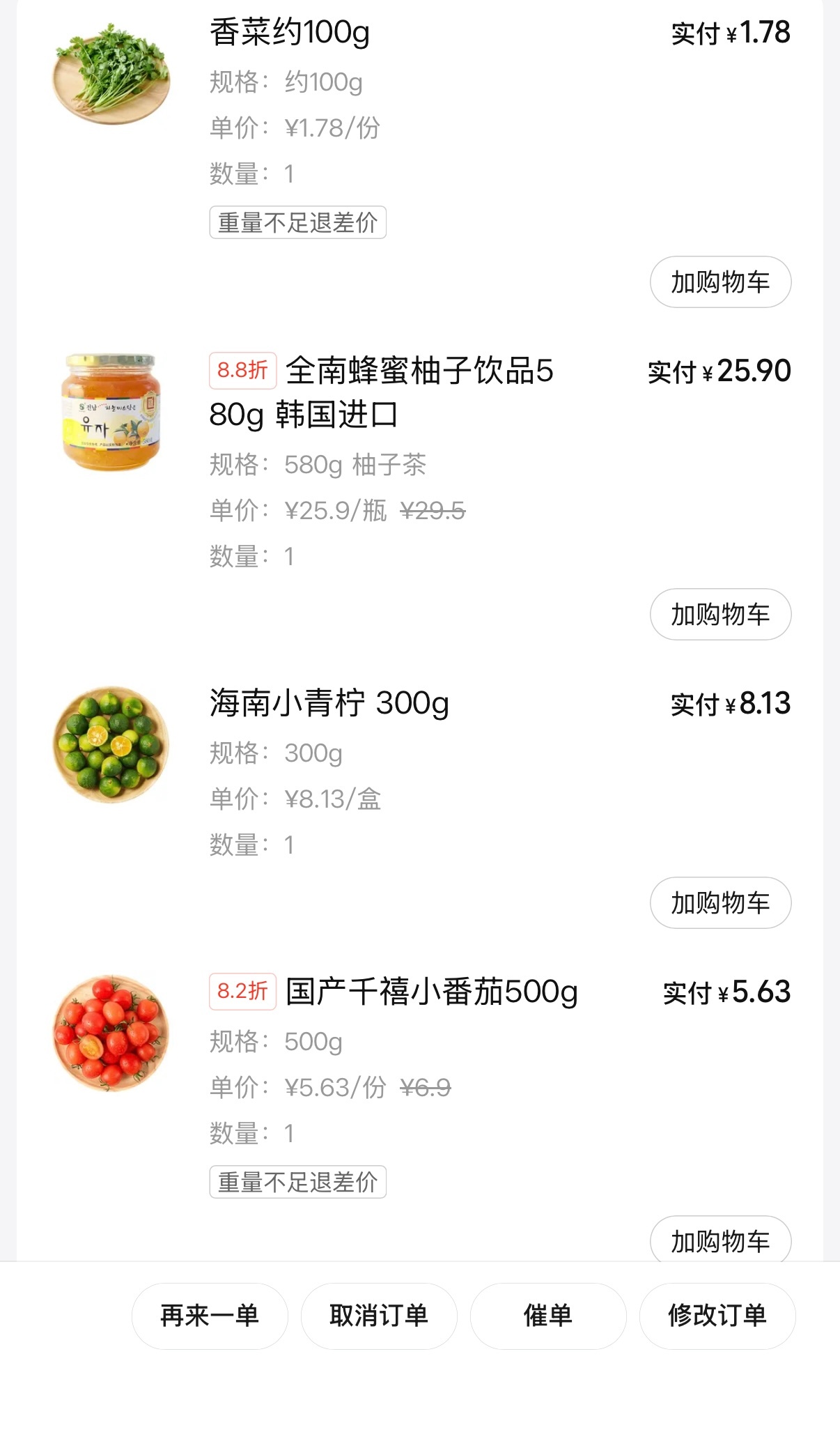 好了 食材已买完那个海天苹果醋俺找了半天才找到彤姐那个牌子的！橄榄油和黑胡椒去年