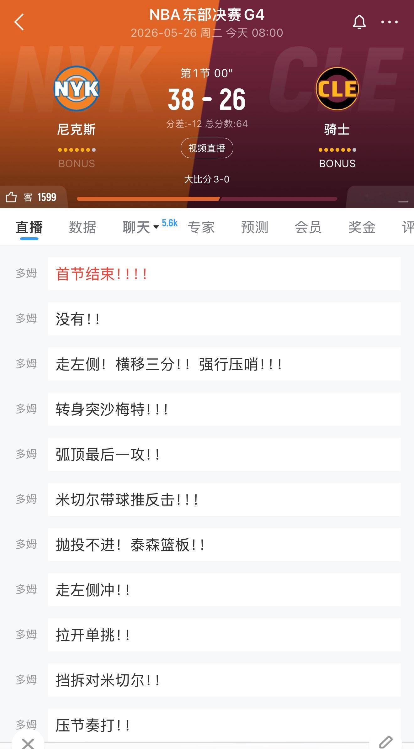第一节结束，尼克斯38比26领先，这个火力太猛了！ 
