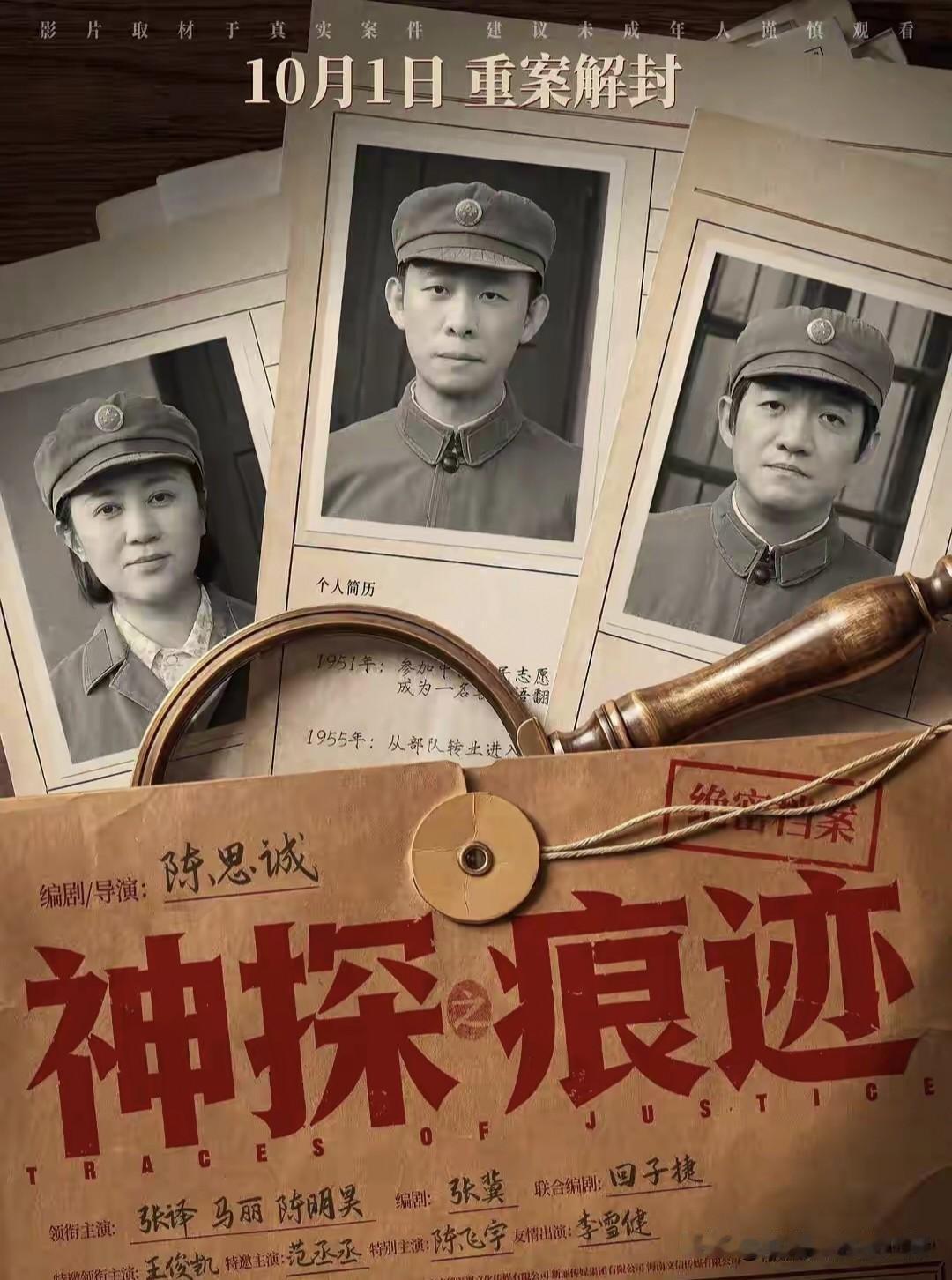 电影里那个"官二代"是演出来的，
可让子弹开口说话的崔道植是真的。
 
《神探之