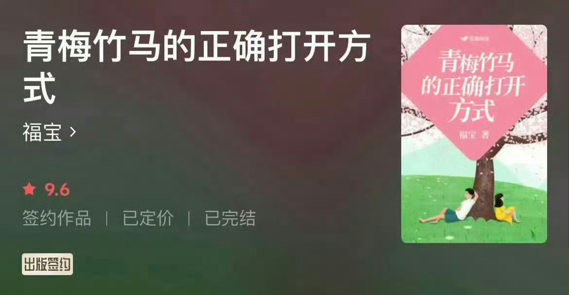 小说推荐：《青梅竹马的正确打开方式》 作者:福宝简评：大胸元气姐姐vs傲娇运动少