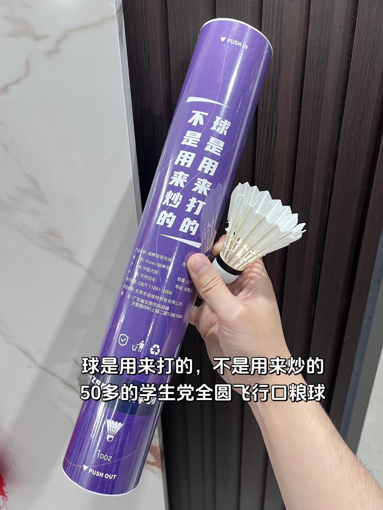 球是用来打的，不是用来炒的
50多的学生党全圆飞行口粮球