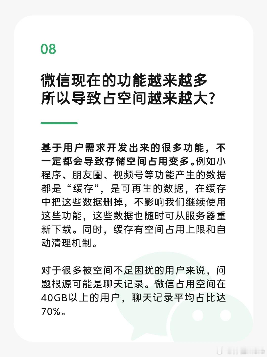 微信回应占用存储空间微信派：微信占用空间在40GB以上的用户，聊天记录平均占比达