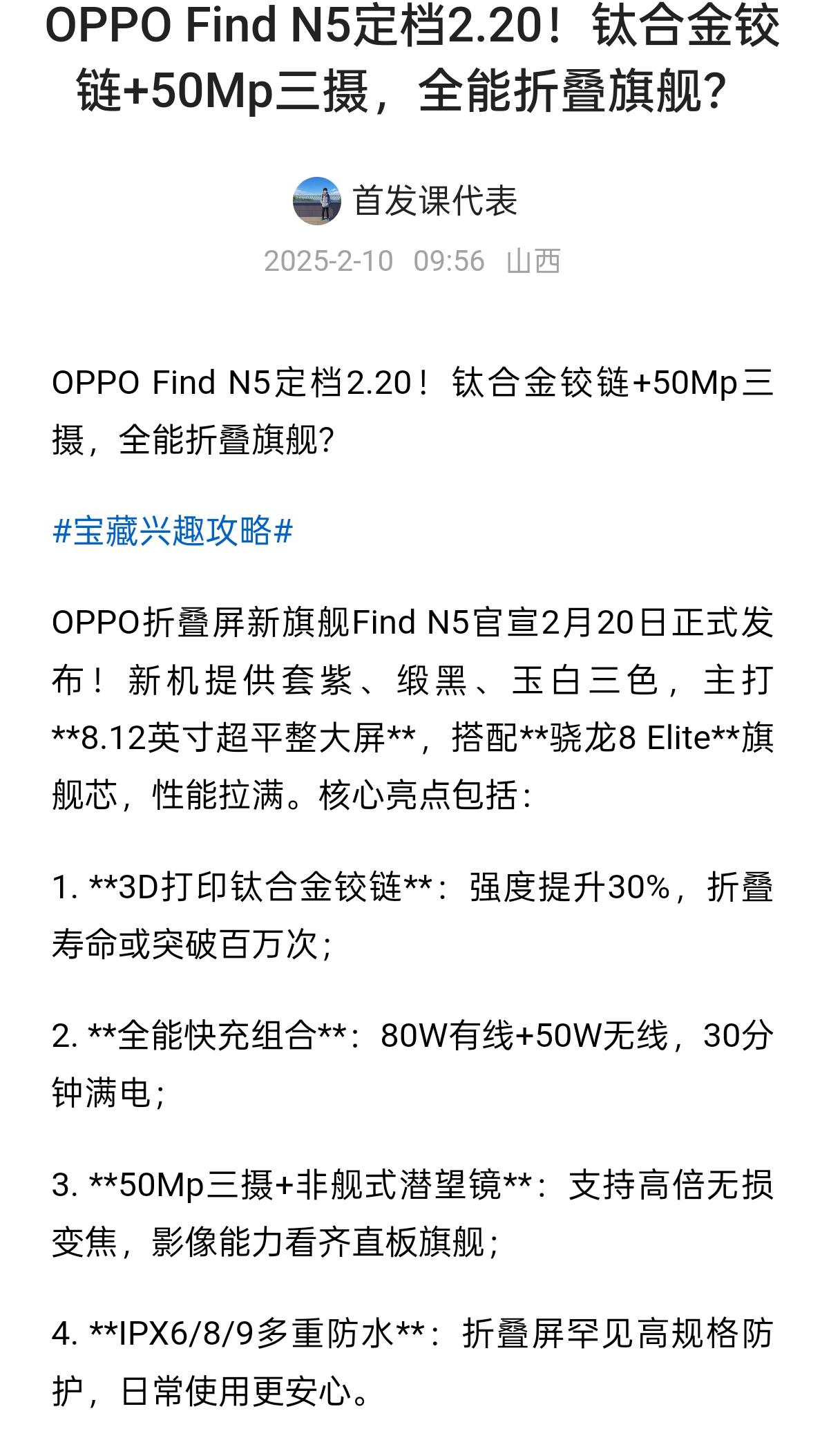 OPPO Find N5定档2.20！钛合金铰链+50Mp三摄，全能折叠旗舰？爆