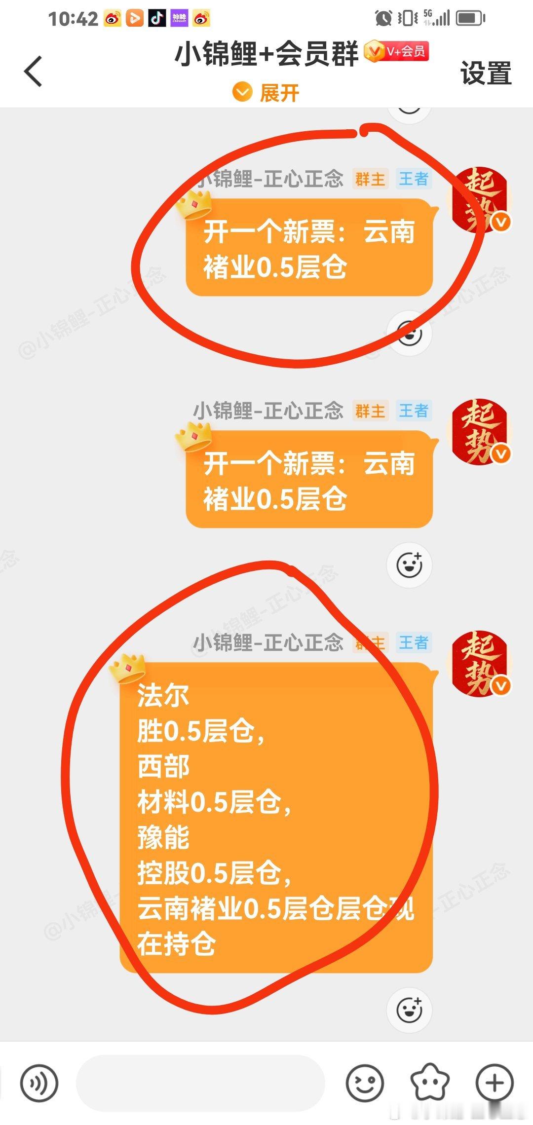 昨天开的云南褚业通知赢了卖出啦！ 