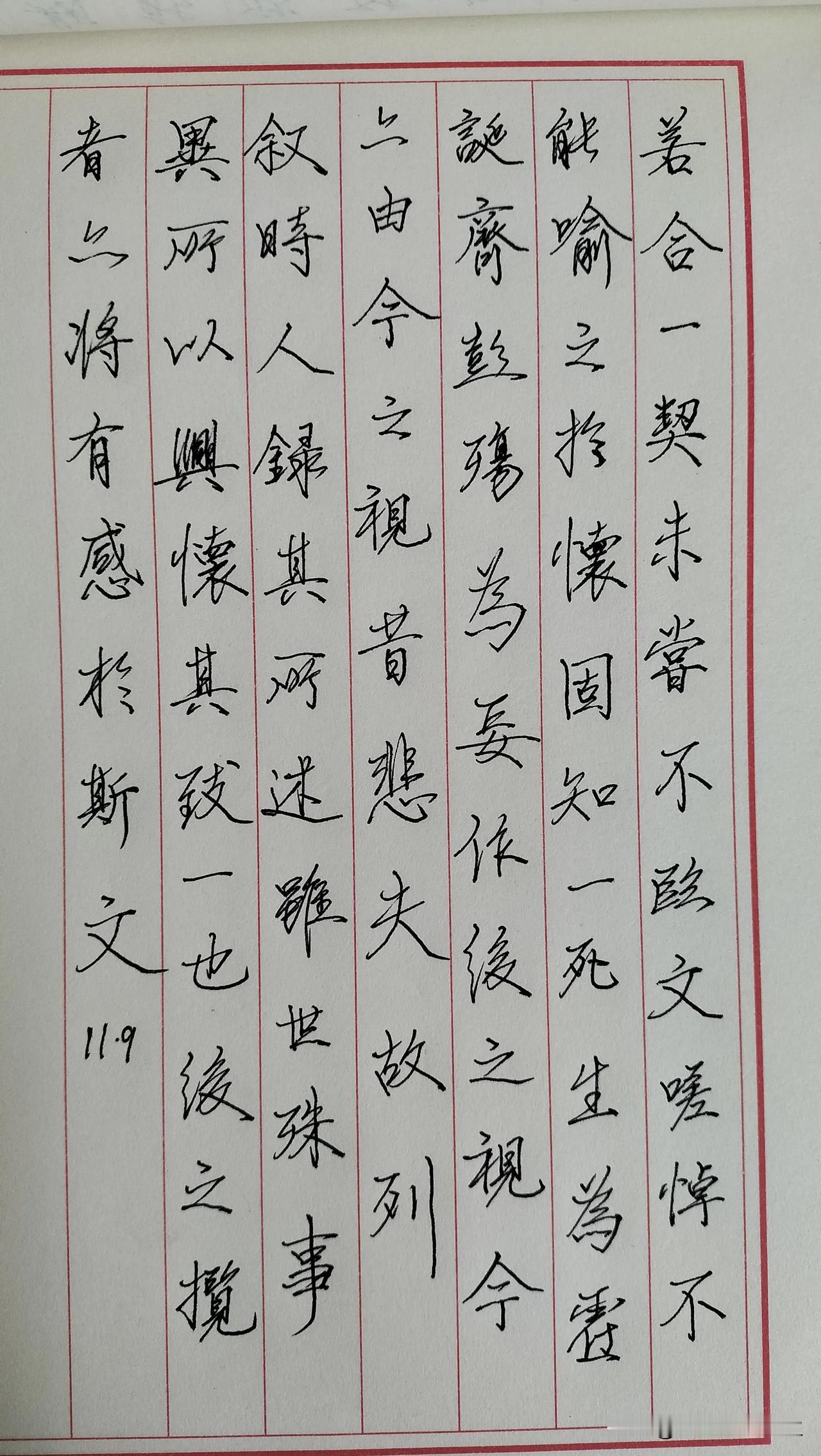 练字打卡第430天。

人生是一场单程旅行，珍惜扒在车窗旁看沿途风光的美好时刻，