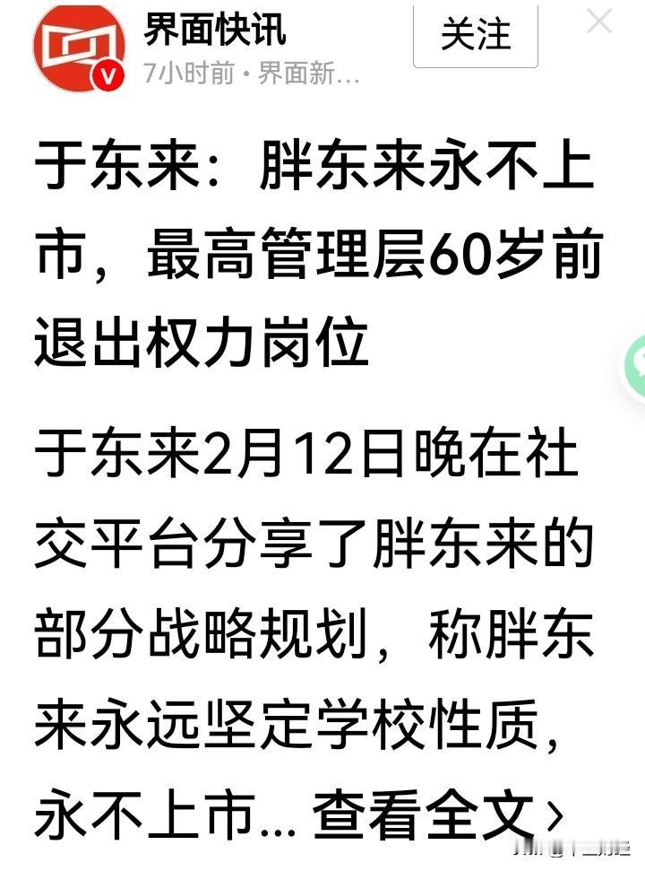 【永不上市！】胖东来将净利润的95%作为薪资及奖金发放给员工，矿山集团的崔培军也