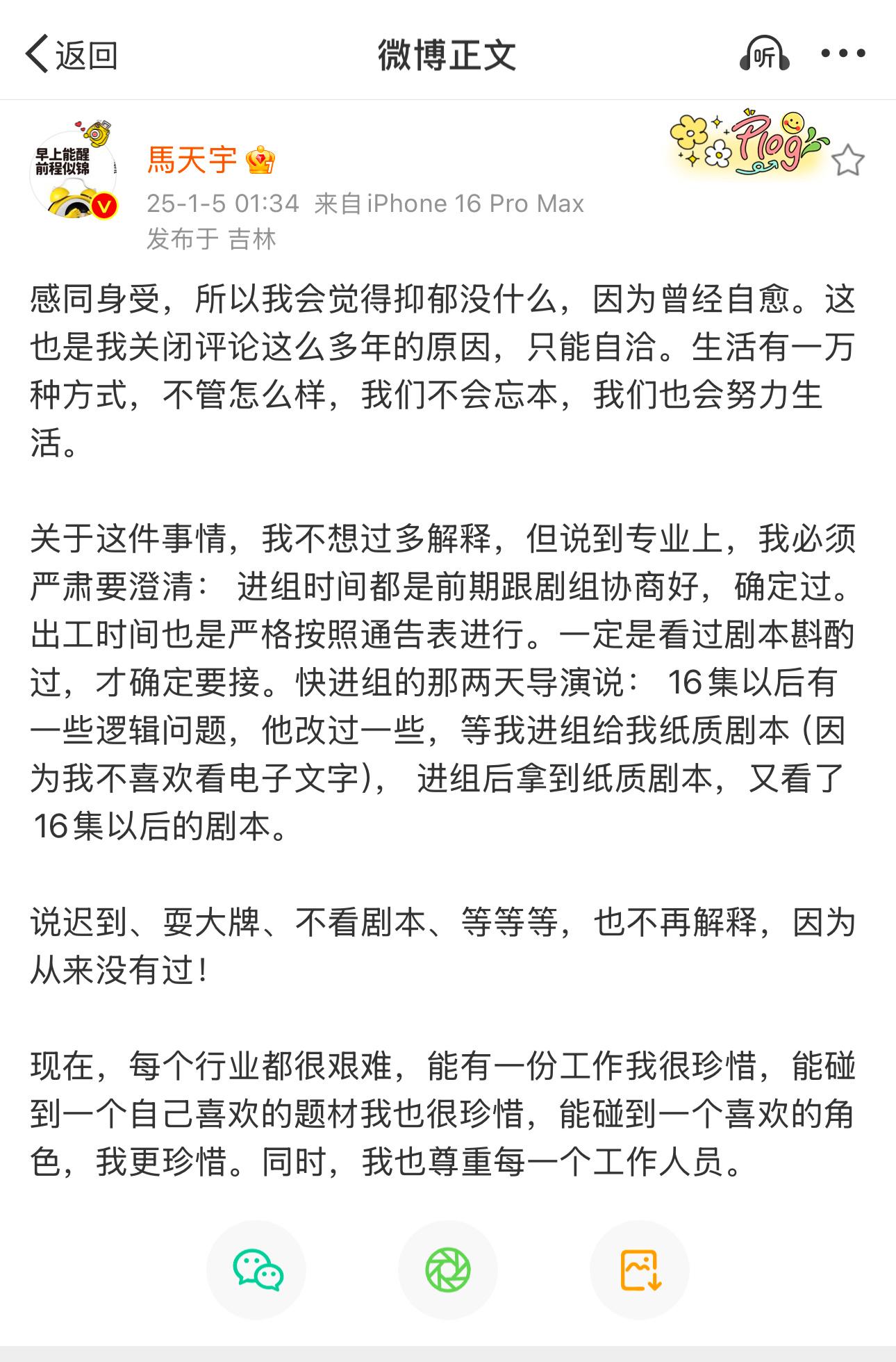 谁能告诉我他说得啥？ 马天宇回应 马天宇 李明德 