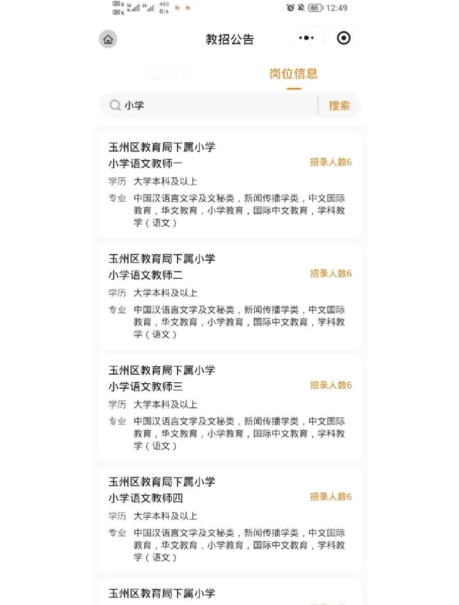 玉林教招这波太香了！玉州区小学招语文老师，一到四岗各招6个，专业卡得也宽汉语言、
