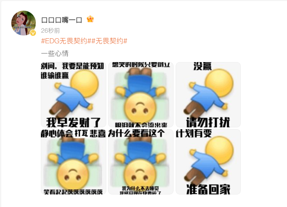 打开微博热搜怎么看我做的表情包都流传到电竞瓦圈了[震惊]EDG无畏契约无畏契约 