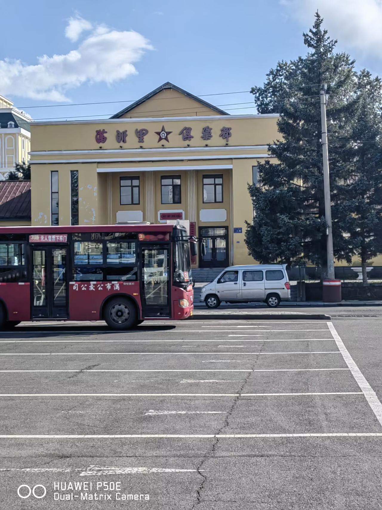我想问一下满洲里的好朋友？满洲里火车站广场前面这个黄色小二层楼（满州里铁路俱乐部