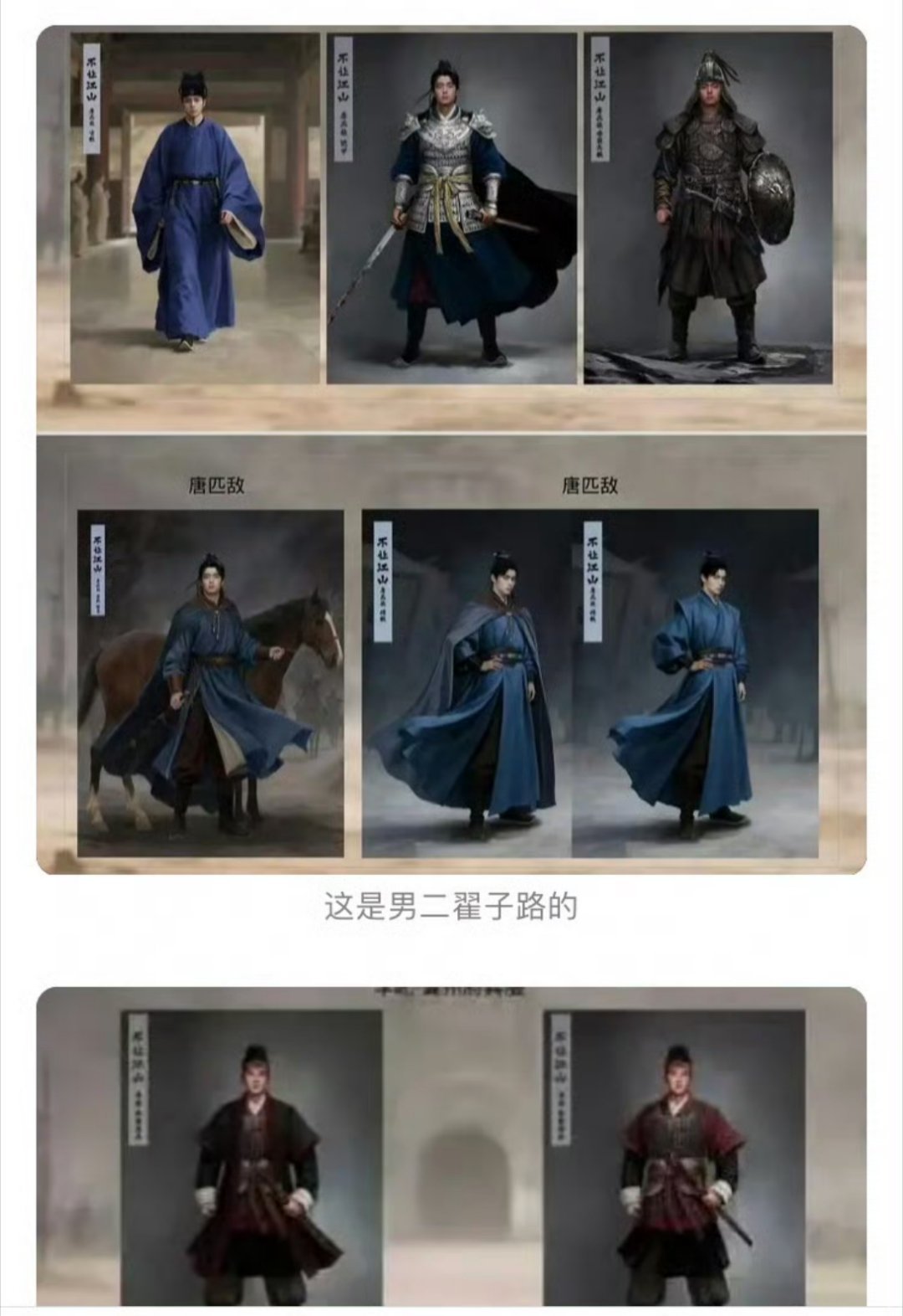 不让江山妆造概念图《不让江山》三位男生妆造概念图来了，杨洋 翟子路 夏浩然，今日