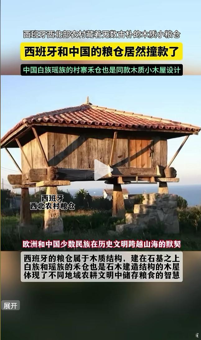 你猜这是哪里的粮仓？西班牙！为什么这么像中国的？ 
