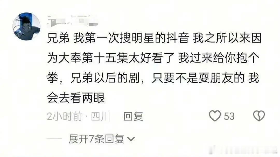 笑死我了！男粉给王鹤棣的抖音评论，只要不是耍朋友的哈哈哈[允悲] 
