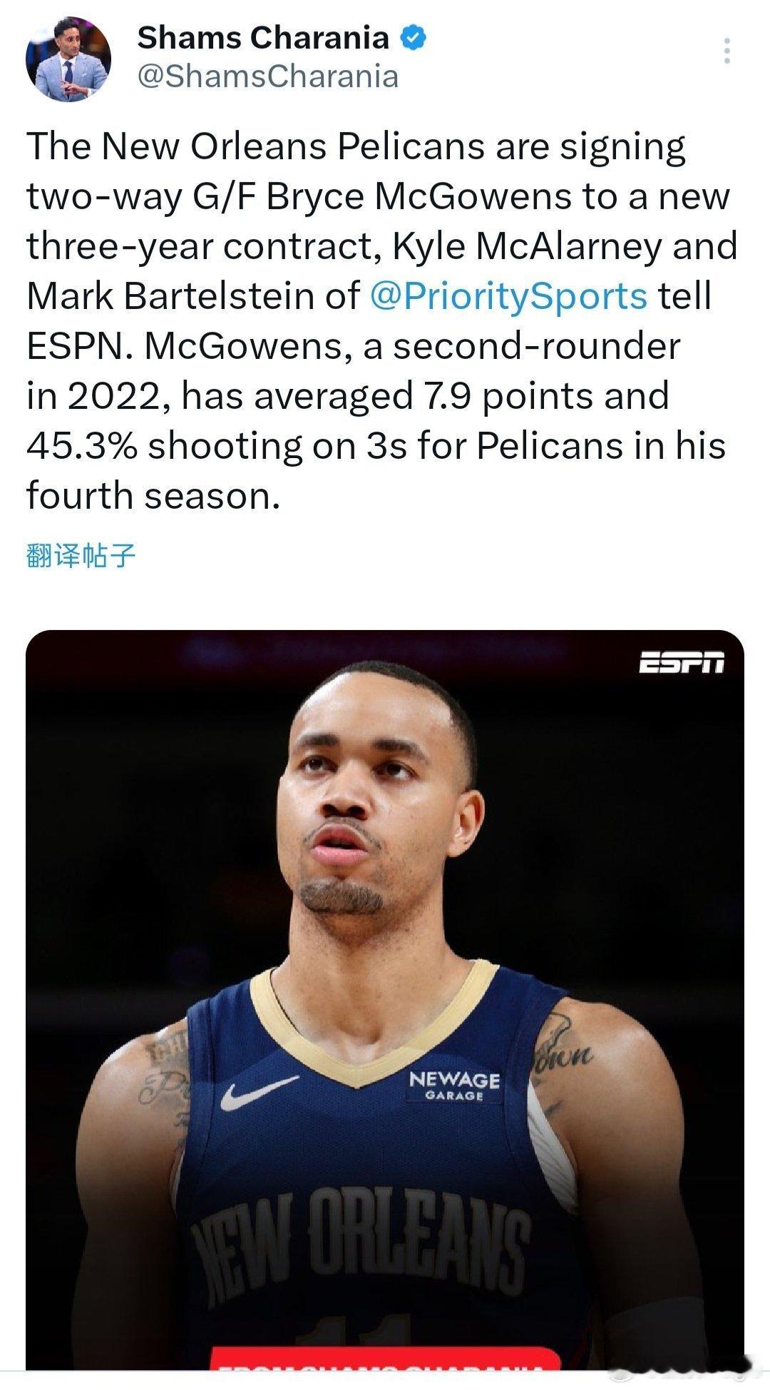 Shams：鹈鹕将与双向合同球员麦戈文斯签下一份为期三年的新合同。雄鹿vs鹈鹕新