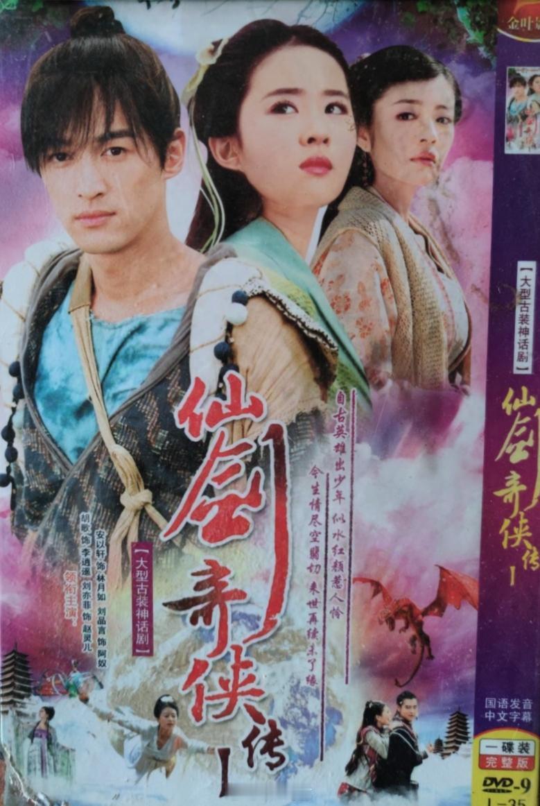 童年的意难平胡歌 仙剑奇侠传 ​​​