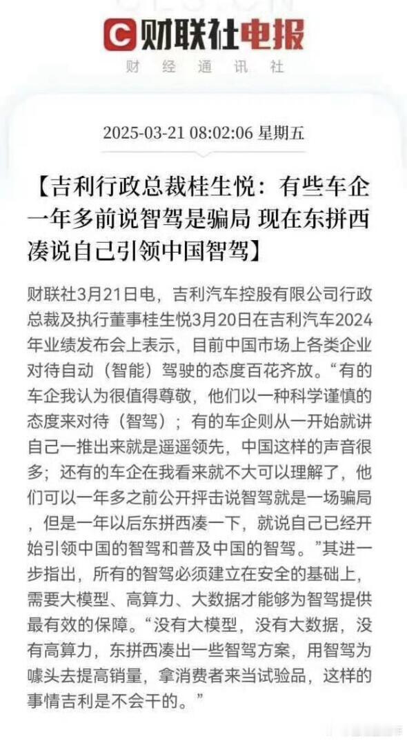 吉利这是在说谁呢？[疑问] ​​​