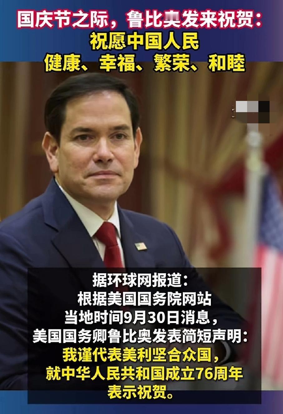 收到美国国务卿向中国及中国人民送来国庆的祝福，其实在意料之中又在意料之中。虽然说