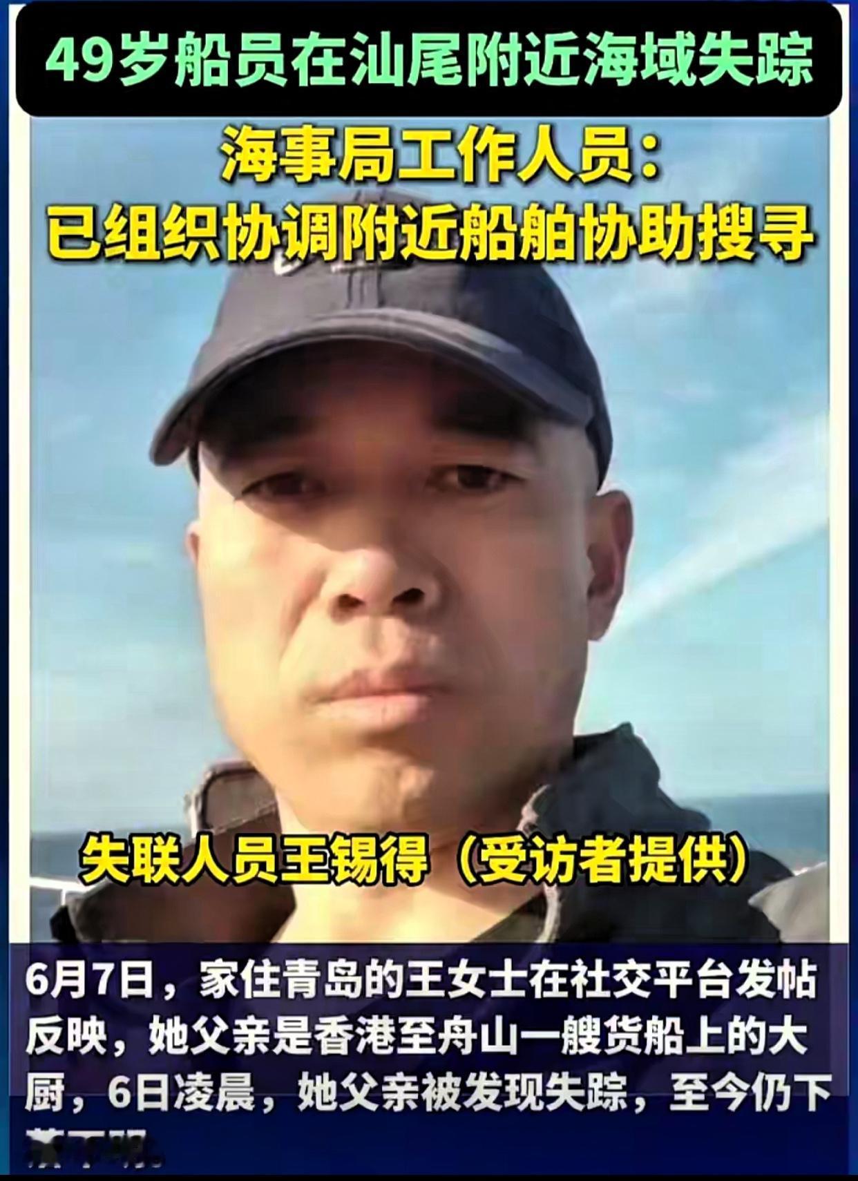 山东青岛49岁男子在船上失踪，资深货船大厨，有着8年的海龄，2026年6月5日晚