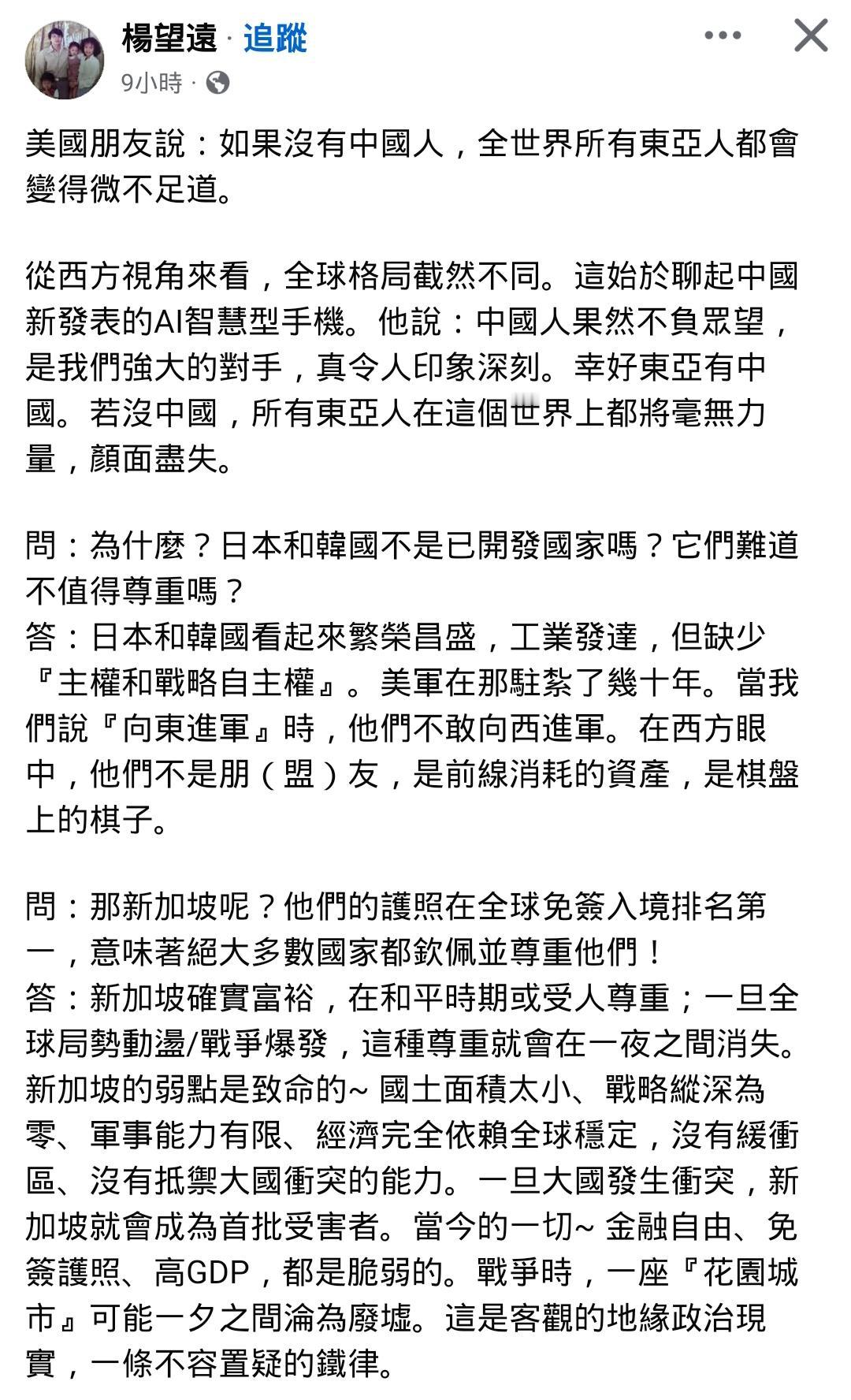 《美国朋友说：如果没有中国人，全世界都会认为东亚微不足道》

这篇文章值得一读，