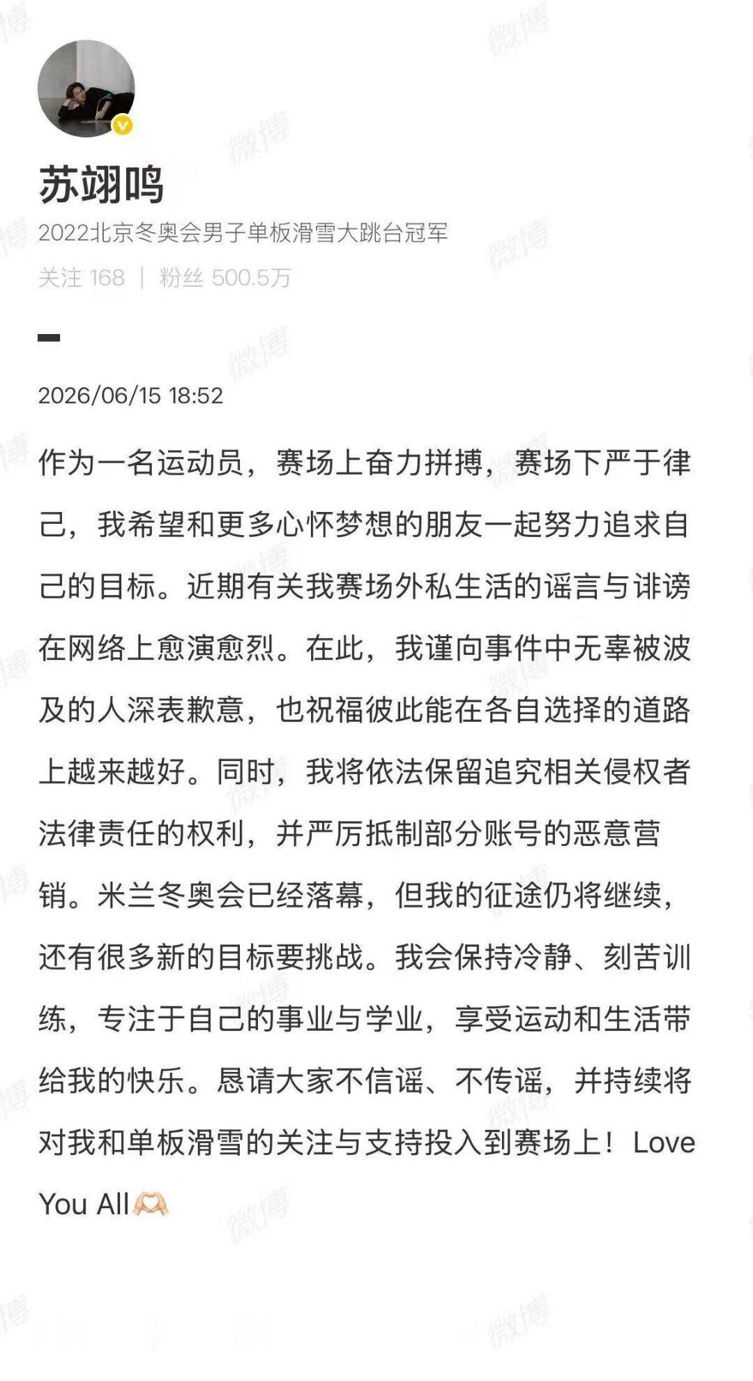 苏翊鸣回应恋情苏翊鸣这回的回应，我觉得特别得体事情是这样的：最近关于他私生活的传