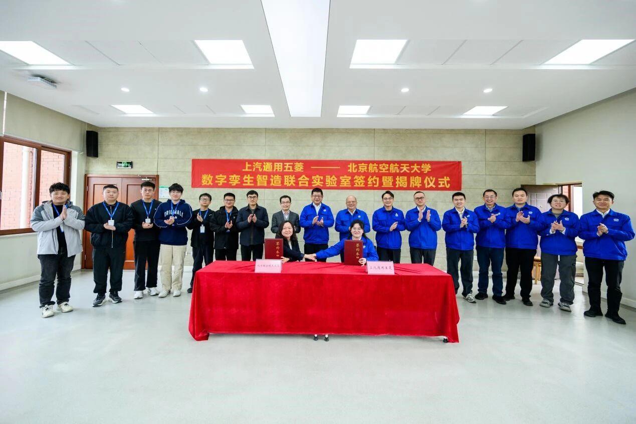 近日，上汽通用五菱与北京航空航天大学在柳州总部成功举行“数字孪生智造联合实验室”