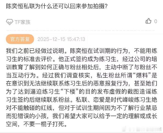 时代峰峻回应陈奕恒回归 时代峰峻就陈奕恒回归作出说明：陈奕恒在正式签约成为练习生