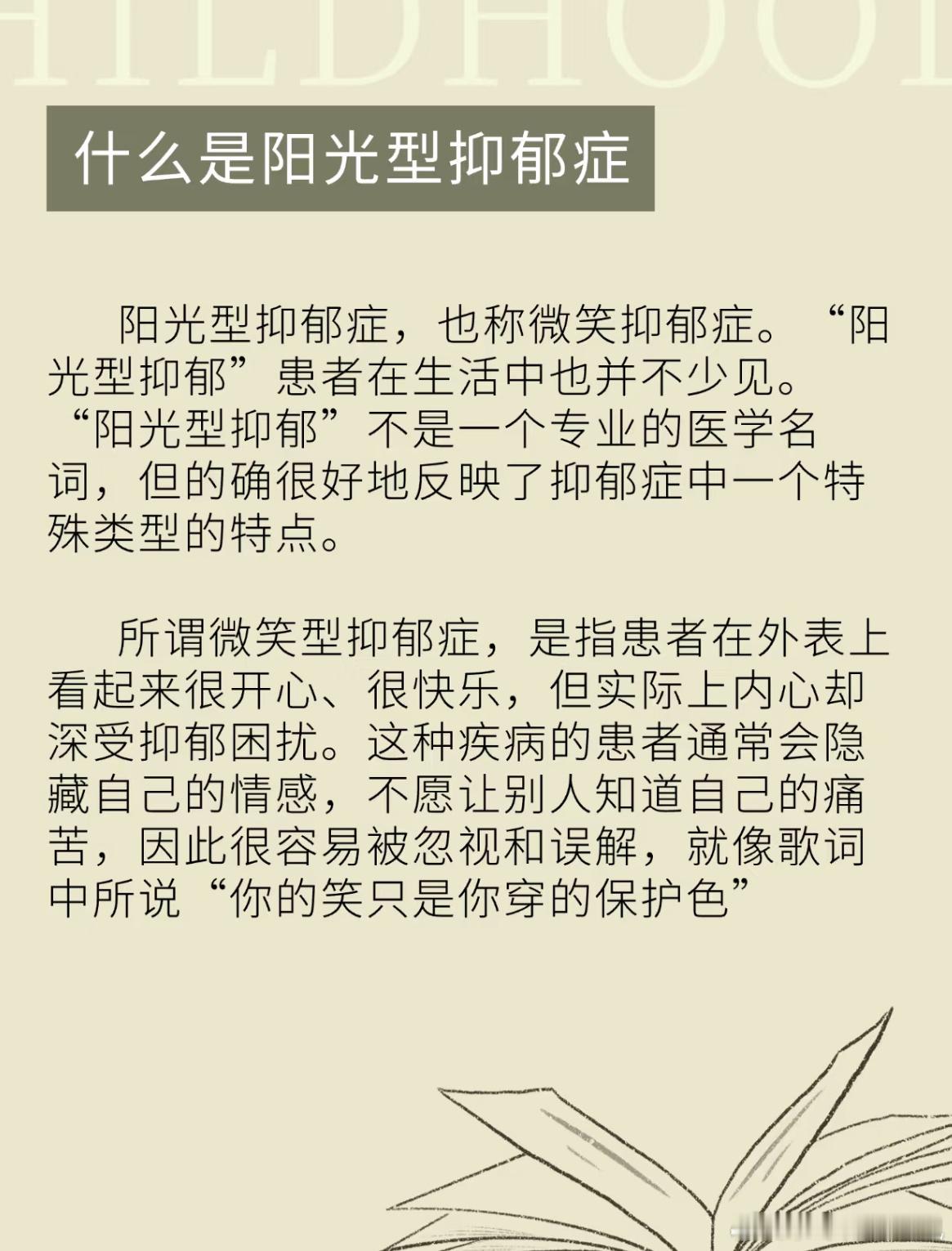 阳光型抑郁症到底是什么 好像从她身上看到许多普普通通的内敛学生，一定要学习好，否