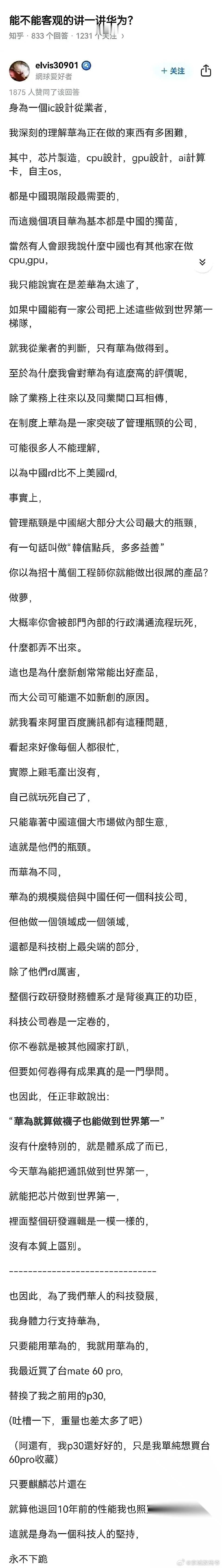 能不能客观讲一下华为？ 